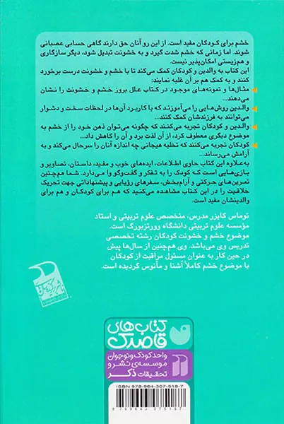 روش های برخورد با خشونت در کودکان
